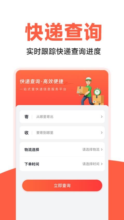 快递物流快查询官网版