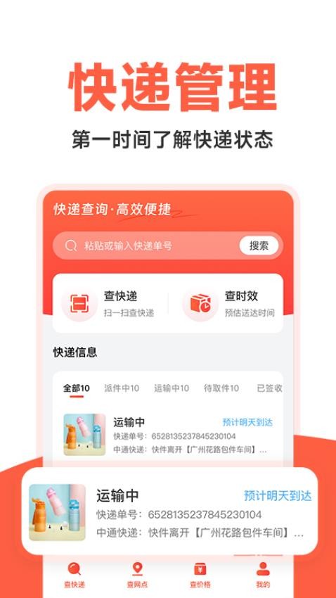 快递物流快查询官网版