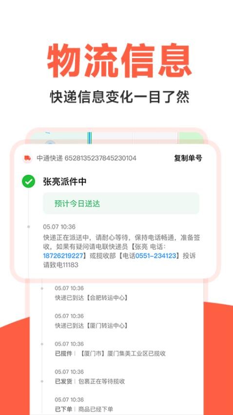 快递物流快查询官网版
