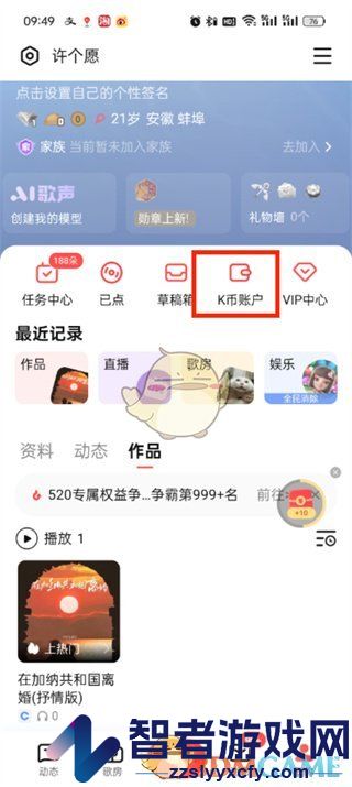 全民k歌k币提现方法