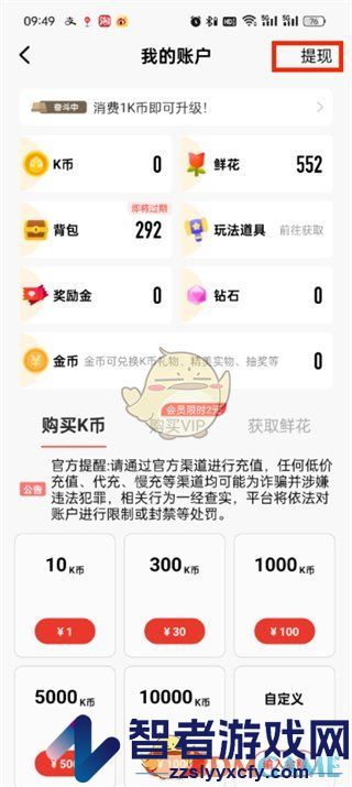全民k歌k币提现方法