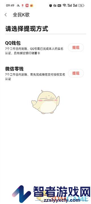 全民k歌k币提现方法