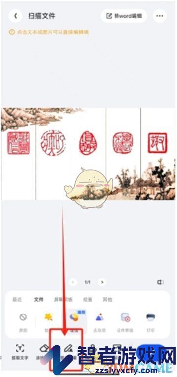 夸克扫描王添加电子印章方法
