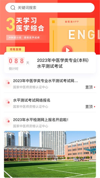 金医途官方版