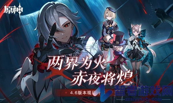 原神4.6版本游戏下载