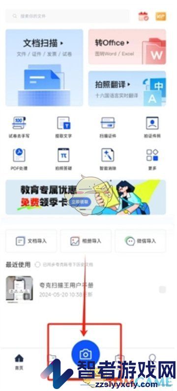 夸克扫描王拍照搜答案方法