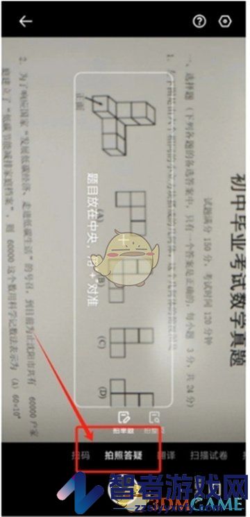 夸克扫描王拍照搜答案方法