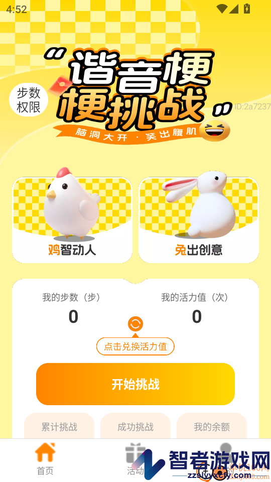 走路我能赚app下载