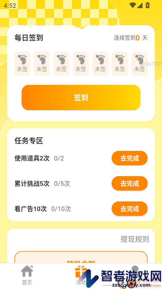 走路我能赚app下载
