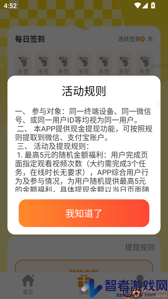 走路我能赚app下载