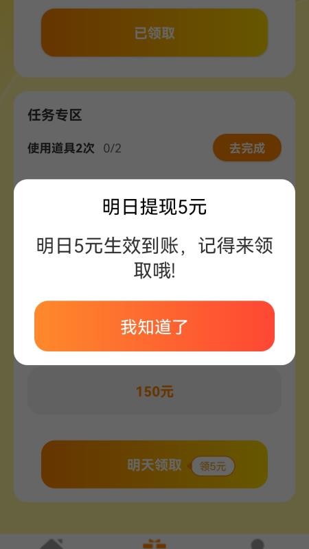 走路我能赚免费版