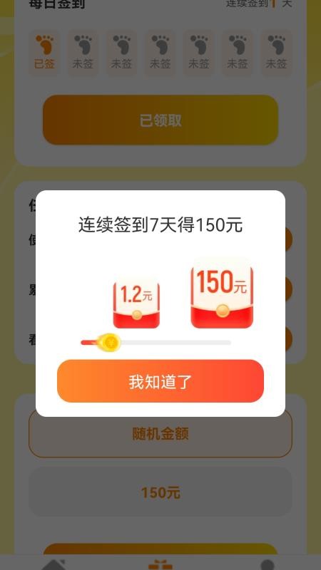 走路我能赚免费版