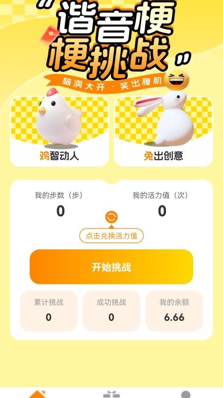走路我能赚免费版