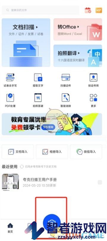 夸克扫描王扫描图片方法