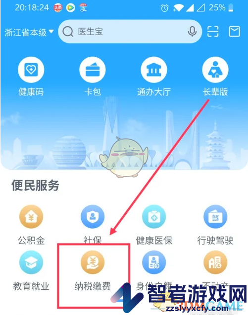 浙里办查询缴款记录方法