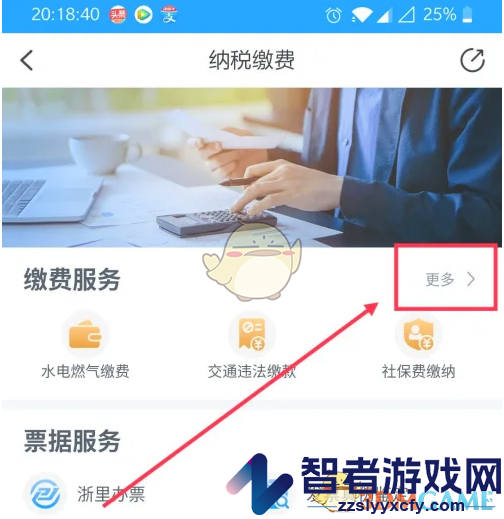 浙里办查询缴款记录方法
