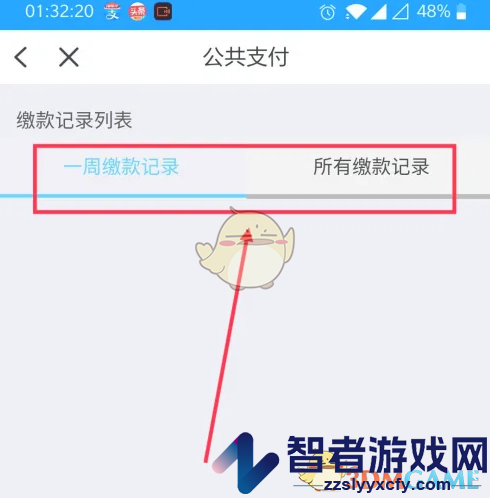 浙里办查询缴款记录方法