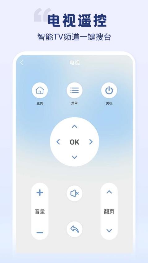 手机智能遥控器智享版