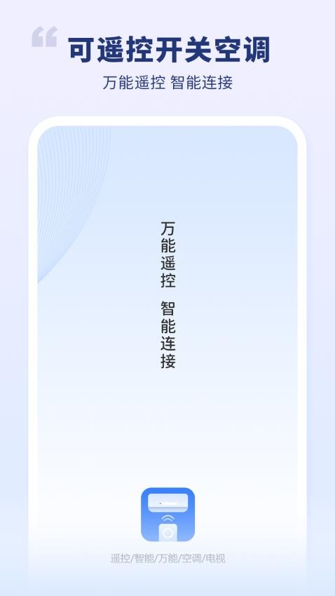 手机智能遥控器智享版