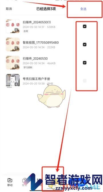 夸克扫描王删除云端方法