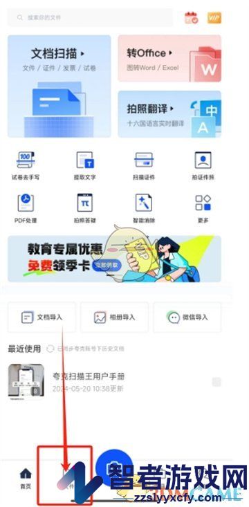 夸克扫描王删除云端方法