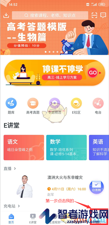 升学e网通删除下载课程方法