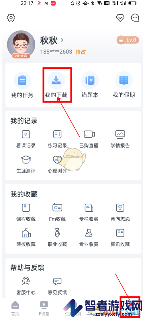 升学e网通删除下载课程方法