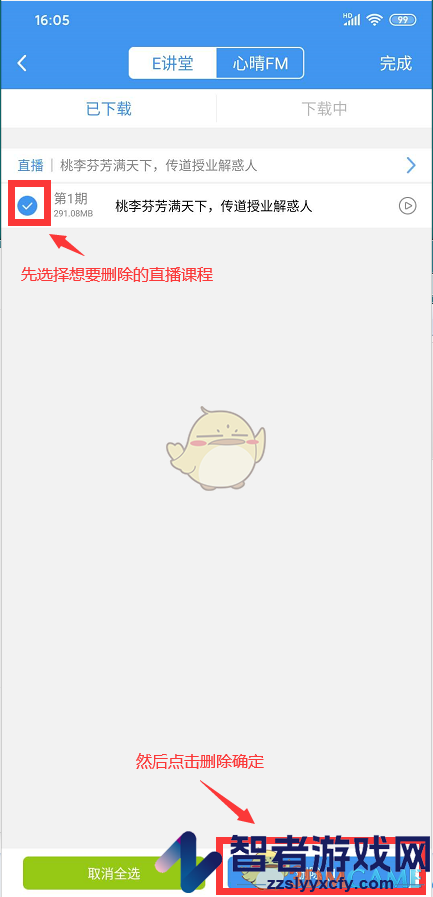 升学e网通删除下载课程方法