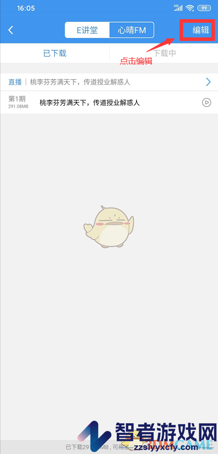 升学e网通删除下载课程方法