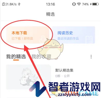 橙光删除下载作品方法