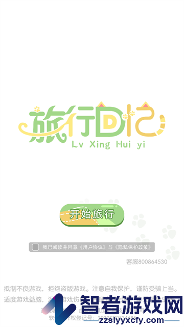 旅行回忆游戏