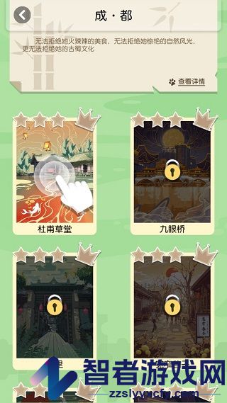 旅行回忆游戏