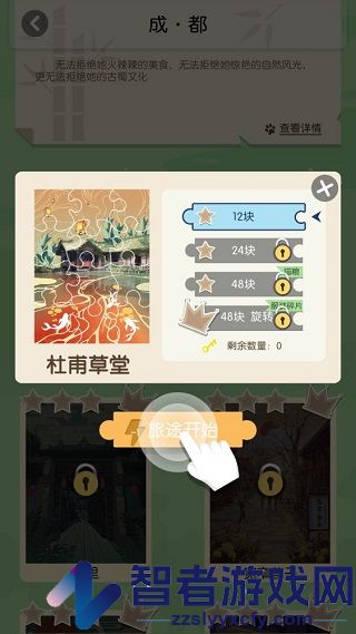 旅行回忆游戏
