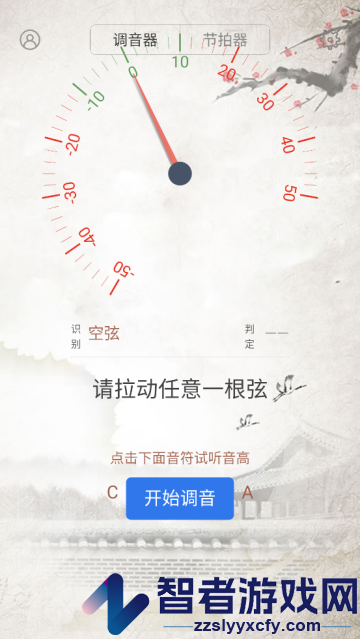 大提琴调音器app
