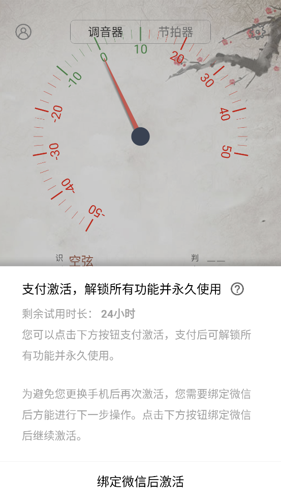 大提琴调音器app