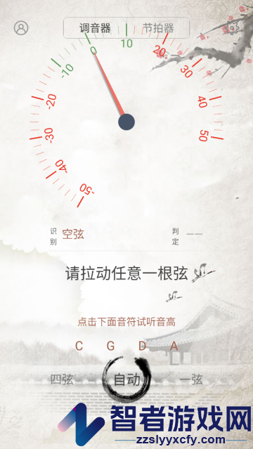 大提琴调音器app