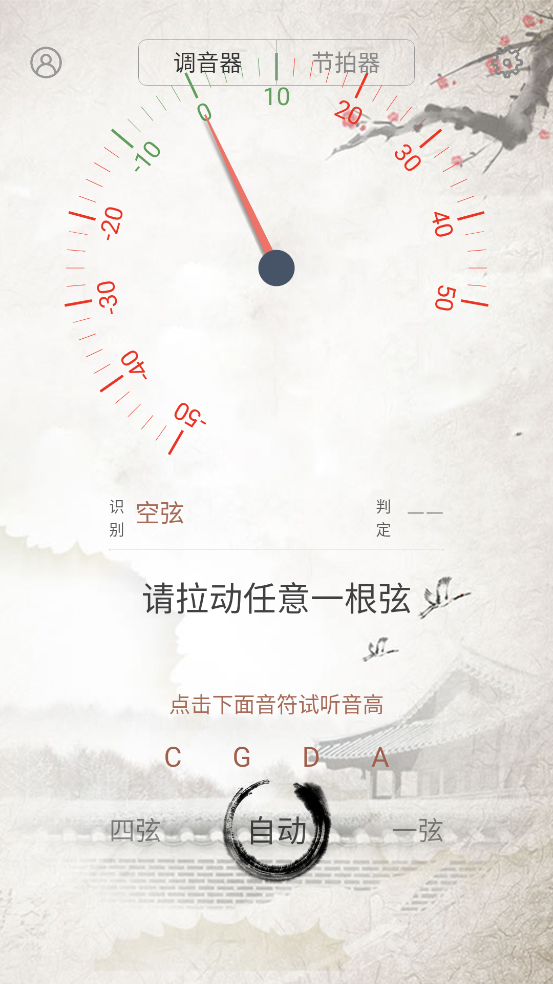 大提琴调音器app