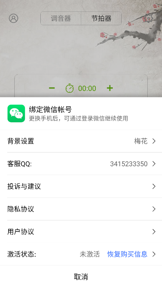 大提琴调音器app
