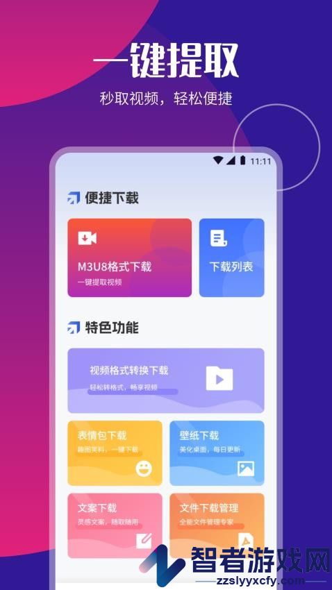 柚子下载器APP免费版下载