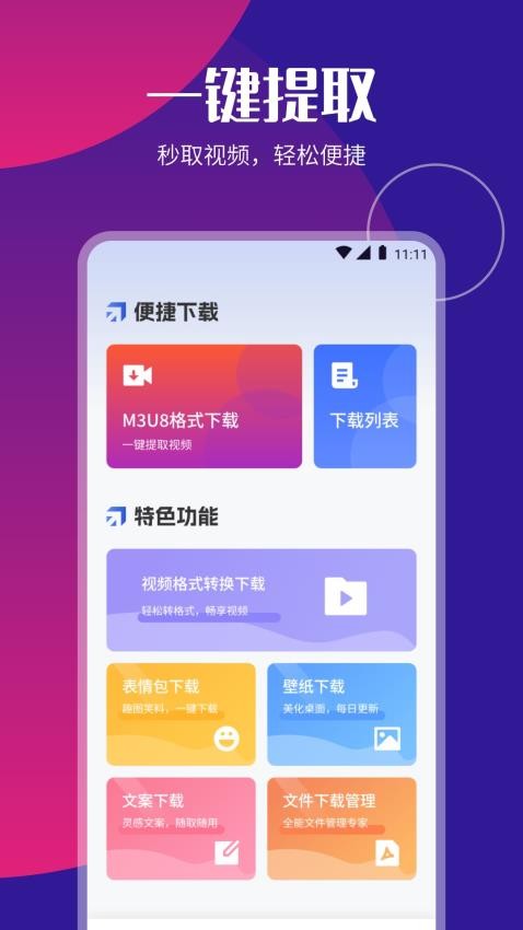柚子下载器官方版