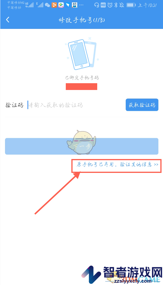 升学e网通修改手机号方法