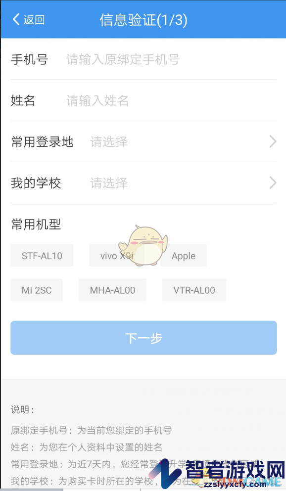 升学e网通修改手机号方法