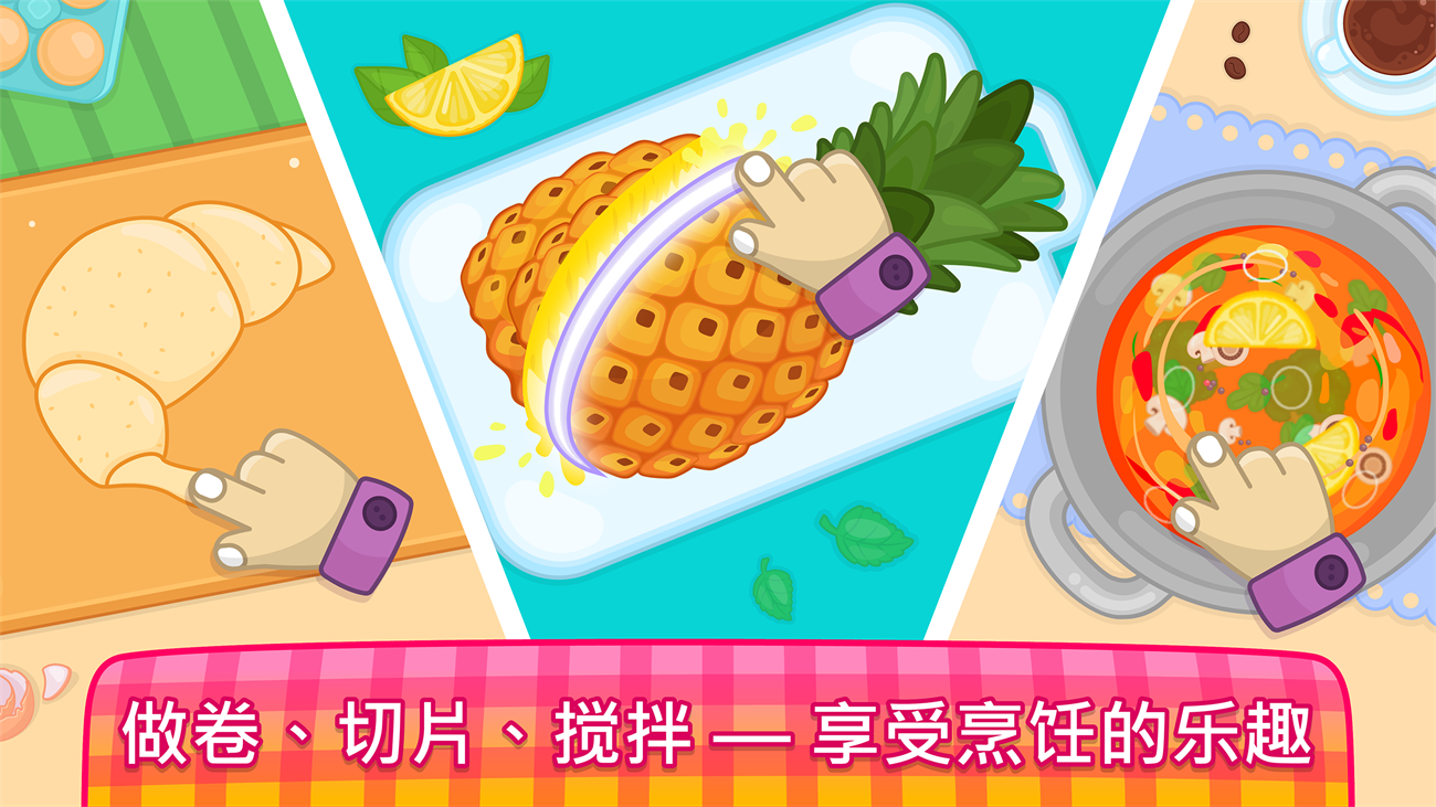 儿童做饭游戏