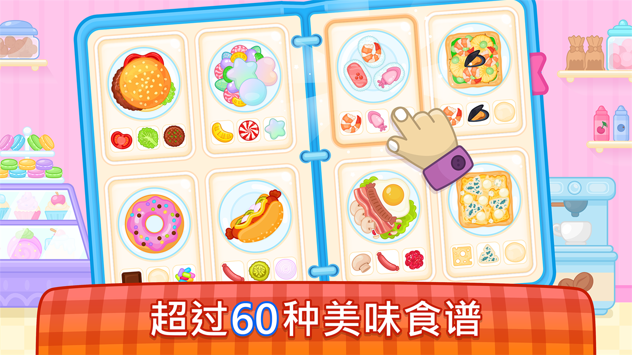 儿童做饭游戏