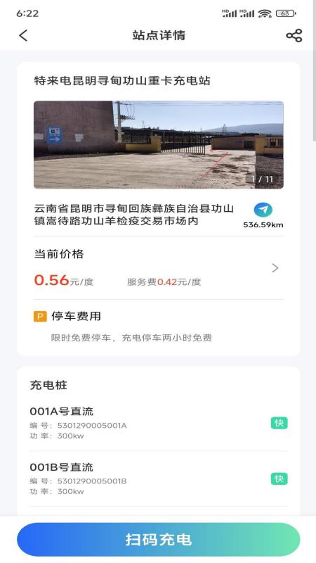 云楚新能源物流平台官方版