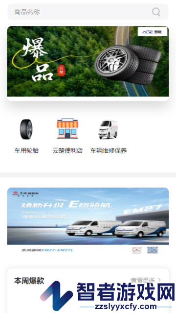 云楚新能源物流平台官方版