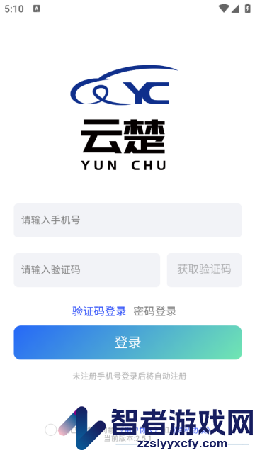 云楚新能源物流平台官方版