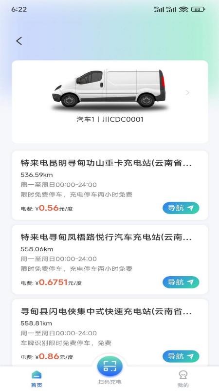 云楚新能源物流平台官方版