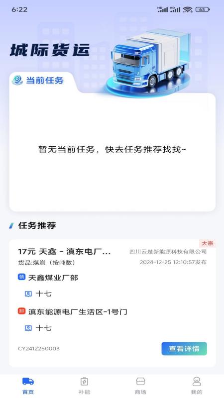 云楚新能源物流平台官方版