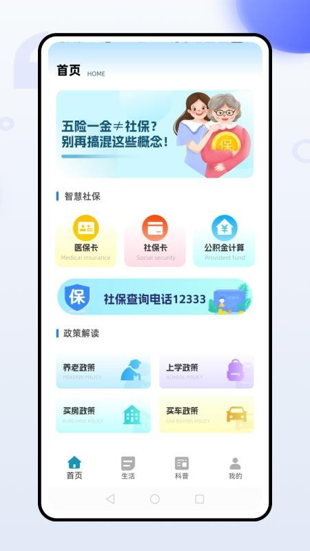 惠民宝免费版